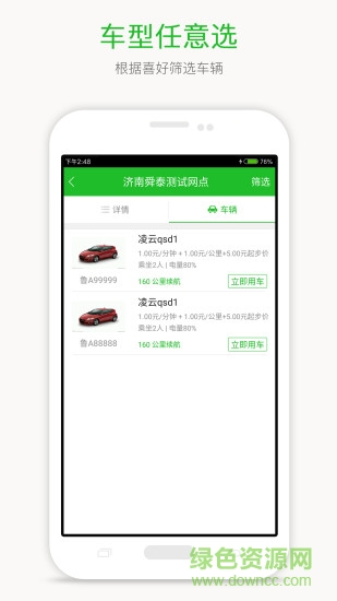 度度出行 v1.0.0 安卓版 0