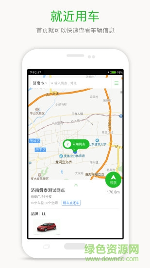 度度出行 v1.0.0 安卓版 1