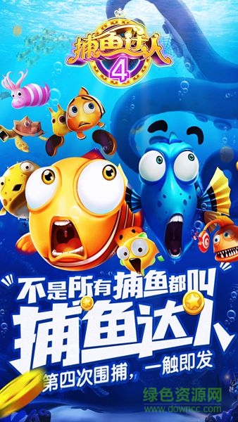 捕魚達(dá)人單機(jī)版2.0