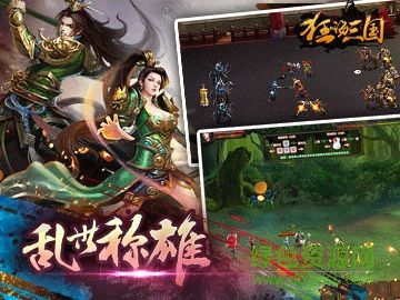 狂嗨三國(guó)官網(wǎng)版