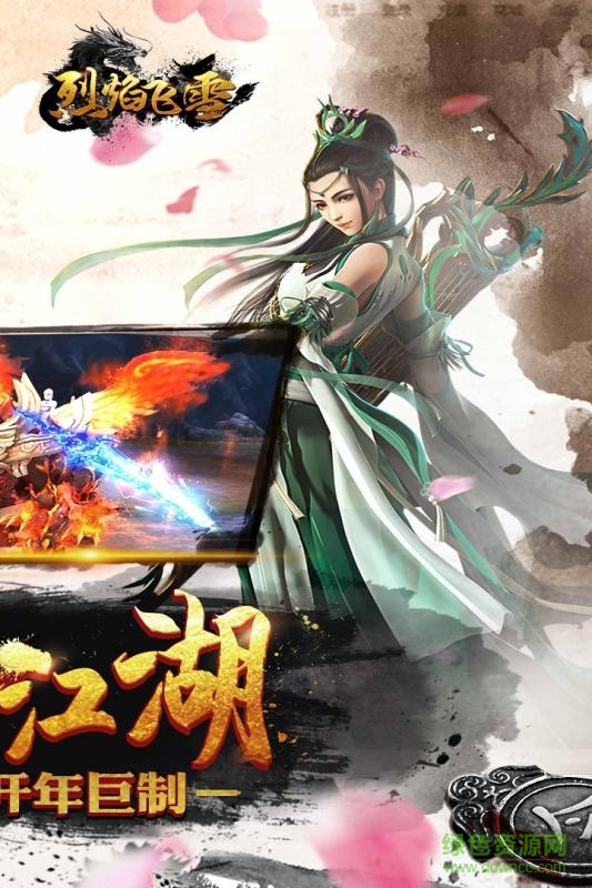 烈焰飛雪手游 v2.0 安卓版 0