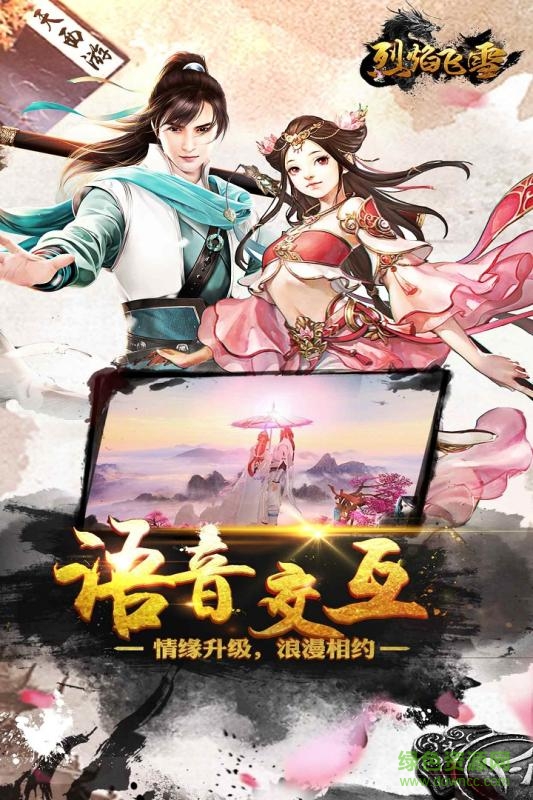 烈焰飛雪手游 v2.0 安卓版 1