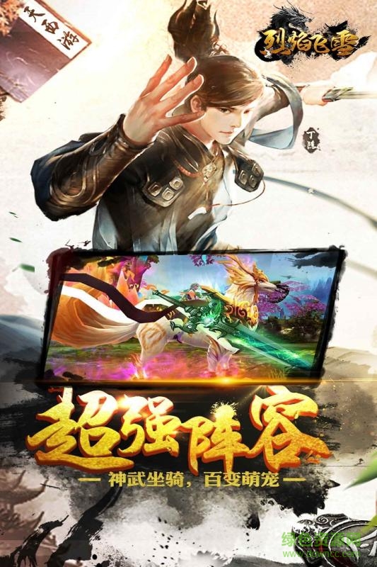 烈焰飛雪手游 v2.0 安卓版 2