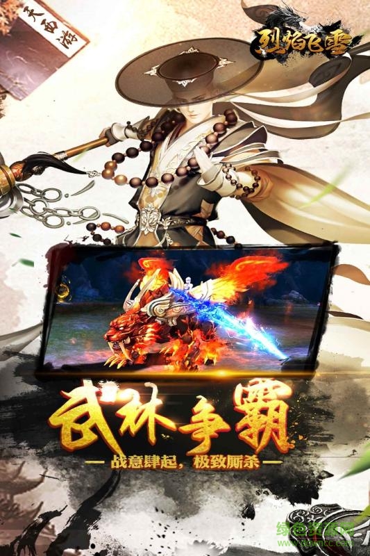 烈焰飛雪手機版