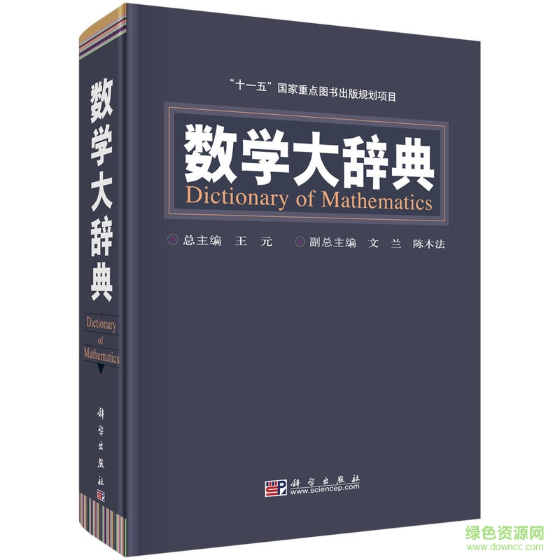 數(shù)學大辭典pdf