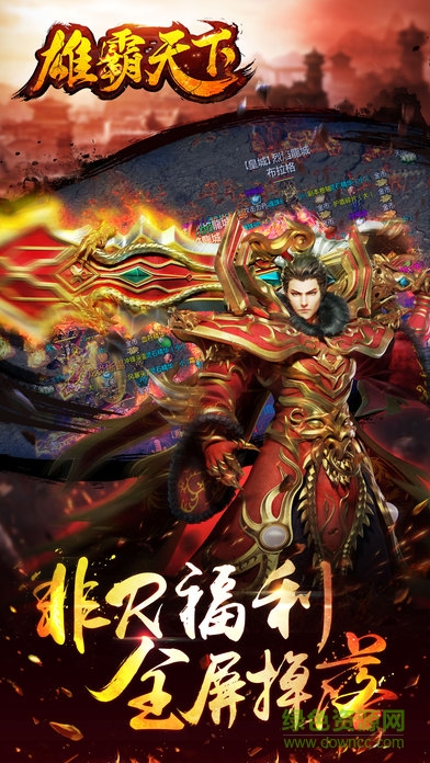 果盤雄霸天下手游 v6.0 安卓版 1