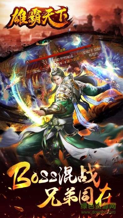 果盤雄霸天下手游 v6.0 安卓版 3