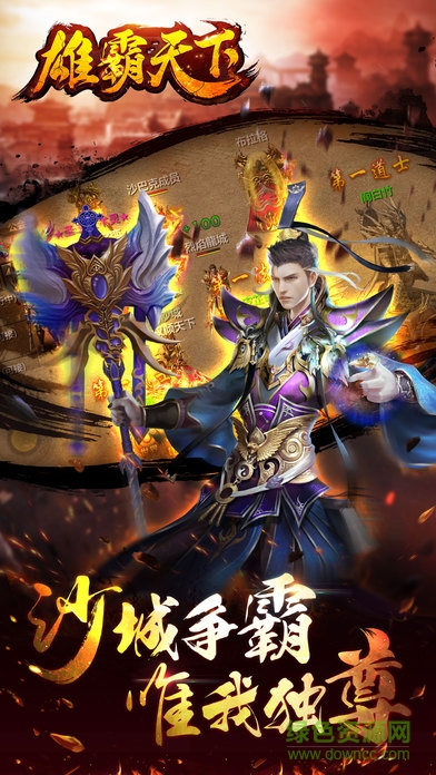 雄霸天下果盤版