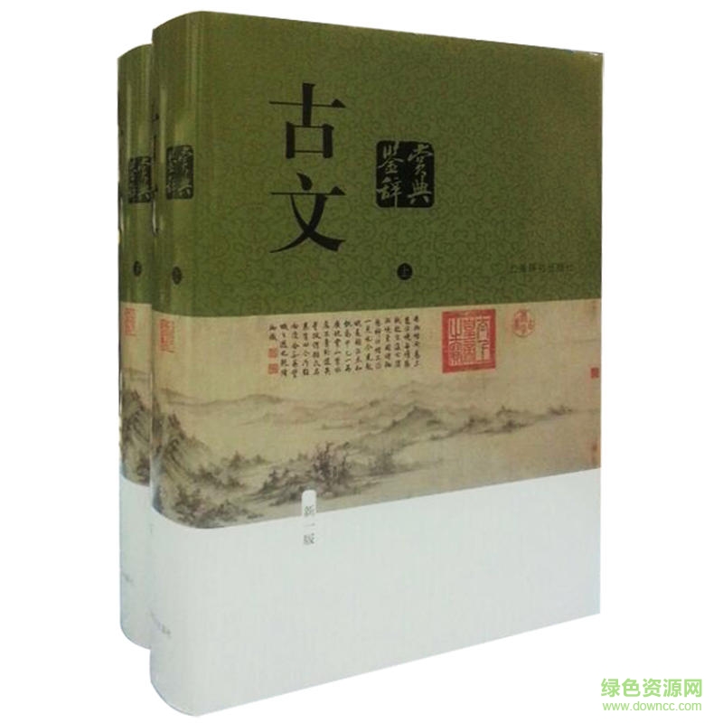 古文鑒賞辭典txt