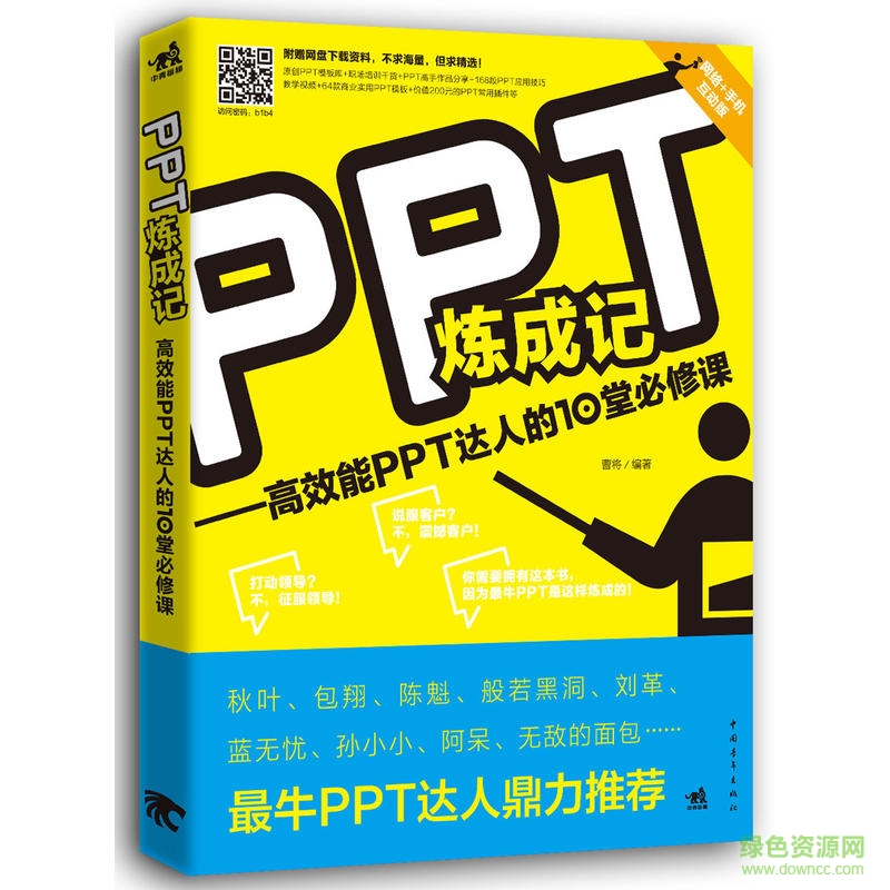 ppt煉成記完整版