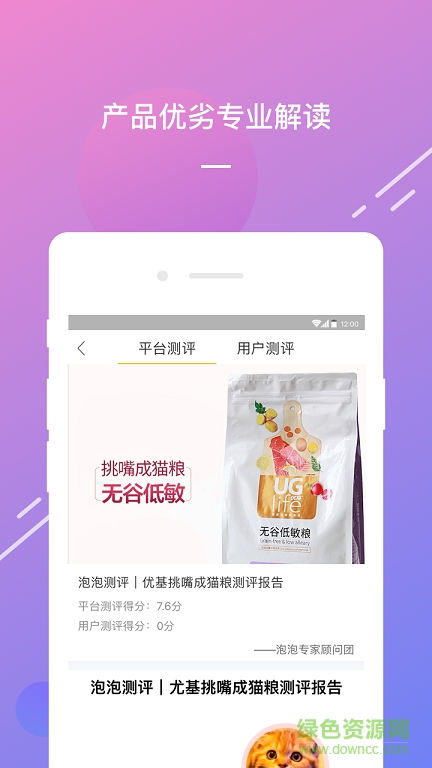 泡泡宠物手机客户端 v1.0 安卓版0