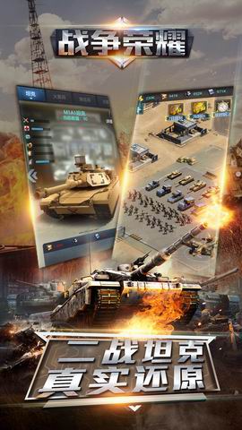 戰(zhàn)爭(zhēng)榮耀手機(jī)版 v1.0 安卓版 0