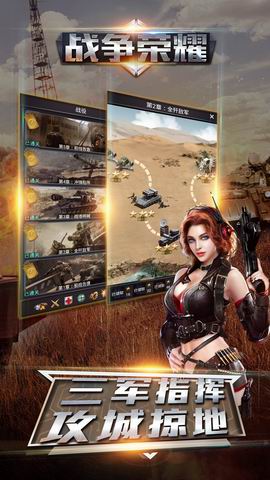 戰(zhàn)爭(zhēng)榮耀手機(jī)版 v1.0 安卓版 1