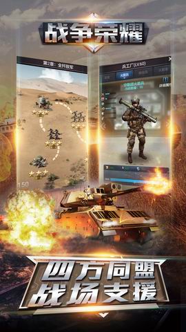 戰(zhàn)爭(zhēng)榮耀手機(jī)版 v1.0 安卓版 2