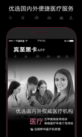 賓至黑卡軟件 v1.1.4 安卓版 1