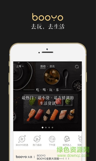 Booyo去玩去生活 v1.0.0 安卓版 0