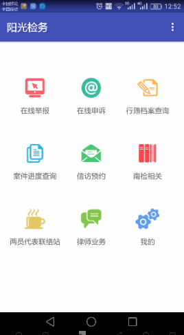 陽光檢務手機版 v1.81706021 安卓版 0