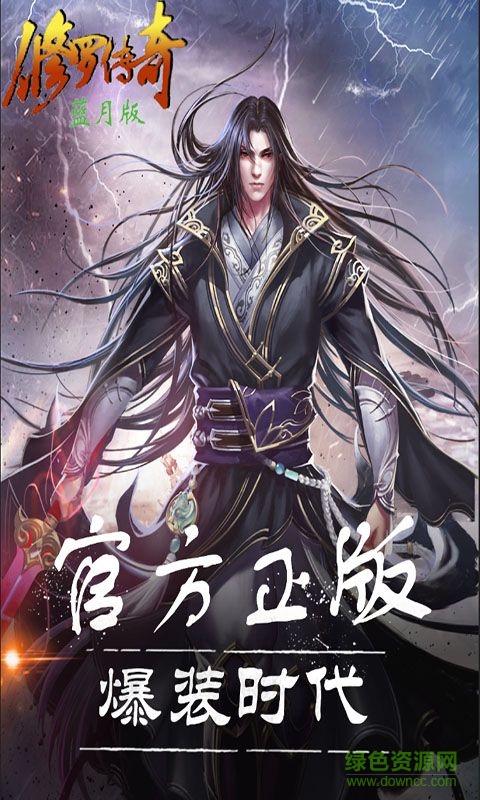 修罗传奇官网版