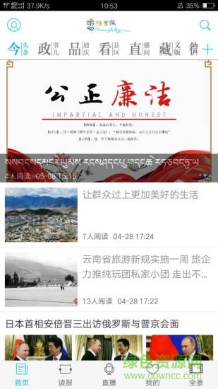 迪慶日報香格里拉 v3.0.1 安卓版 0