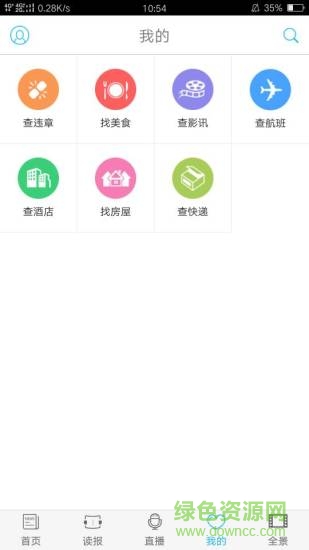 迪慶日報香格里拉 v3.0.1 安卓版 3