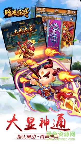 果盤(pán)暗夜西游手游 v1.1.5 安卓版 2