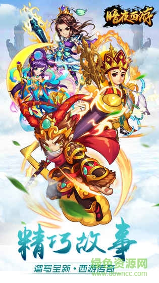 暗夜西游內(nèi)購 v1.1.5 安卓無限仙玉版 4