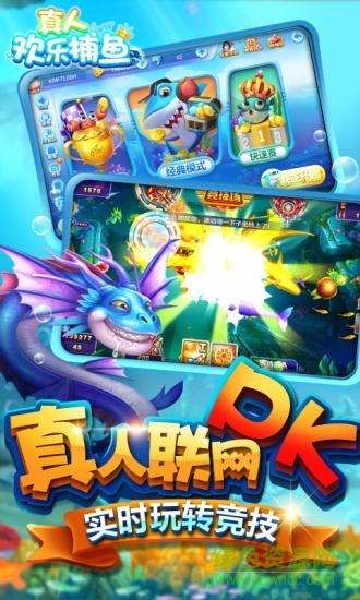 真人歡樂捕魚酷易游戲 v4.110 安卓版 2