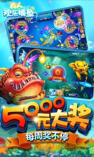 真人歡樂捕魚酷易游戲 v4.110 安卓版 1