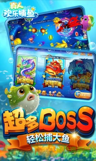 真人歡樂(lè)捕魚(yú)官方下載