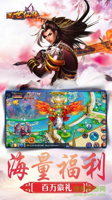 混世仙缘官网版