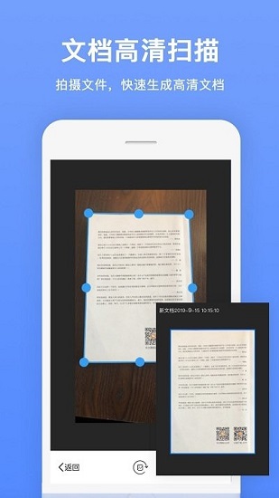 文檔掃描王手機(jī)版