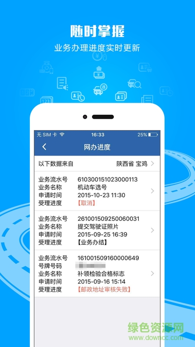 自貢交管12123蘋(píng)果版 v3.0.2 iPhone手機(jī)版 1