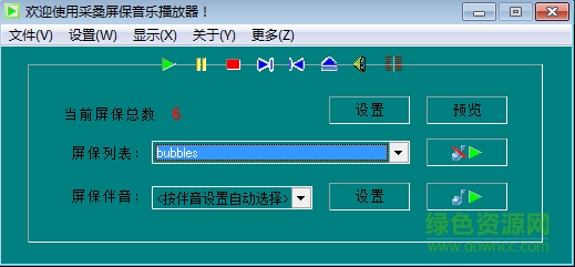 采桑屏保音樂播放器 v2.5 PC版 0