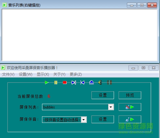 采桑屏保音樂播放工具