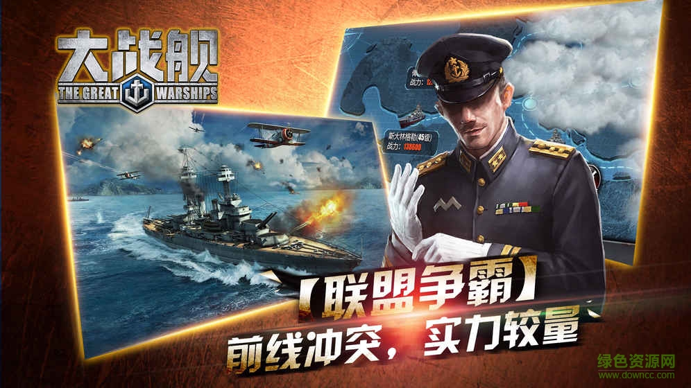 大戰(zhàn)艦手游(大戰(zhàn)艦) v1.0.3 安卓版 0