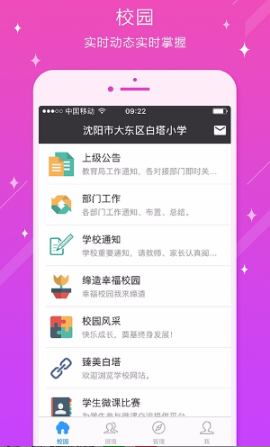 大东区白塔小学手机客户端 v2.18.0.16 安卓版0