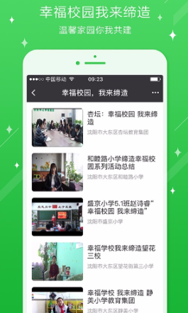 大东区白塔小学手机客户端 v2.18.0.16 安卓版1