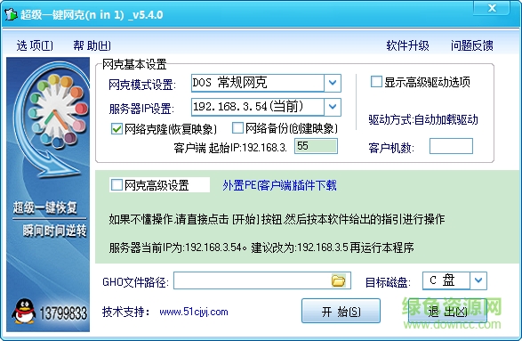 超級(jí)一鍵網(wǎng)克 v8.3 官方中文版 0