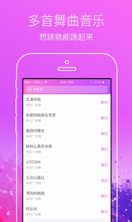 康美廣場舞手機版 v3.0 安卓版 1