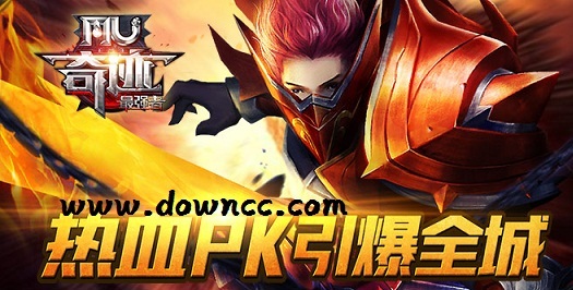 奇跡最強者手游版本大全-mu奇跡最強者手游下載-奇跡最強者百度/九游/騰訊版