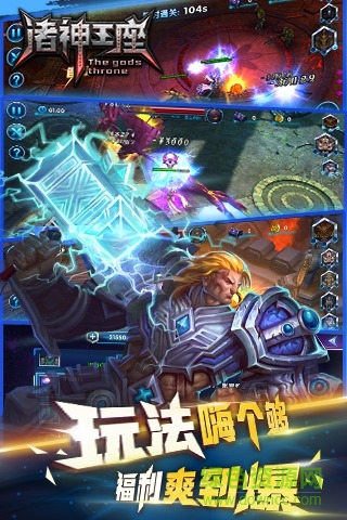 諸神王座游戲 v1.0.1 官方版 2