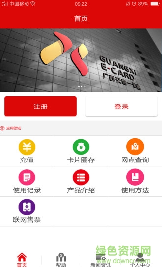 廣西一卡通桂民卡 v2.1.5 安卓版 0