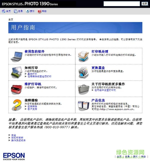 愛普生1390說明書(epson) 簡(jiǎn)體中文版 0