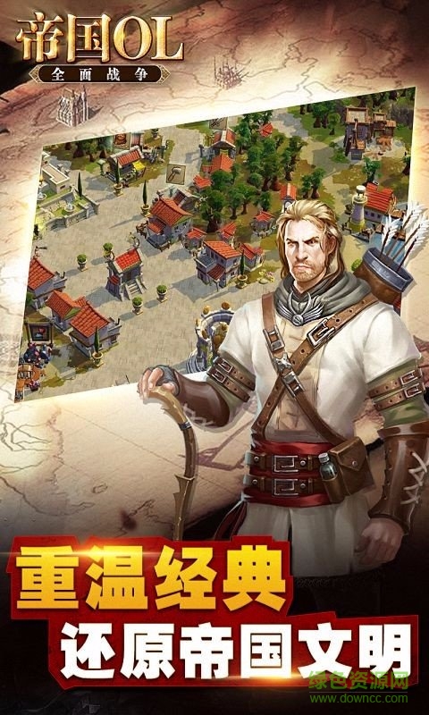 帝國ol全面戰(zhàn)爭百度手游 v1.8 安卓版 4