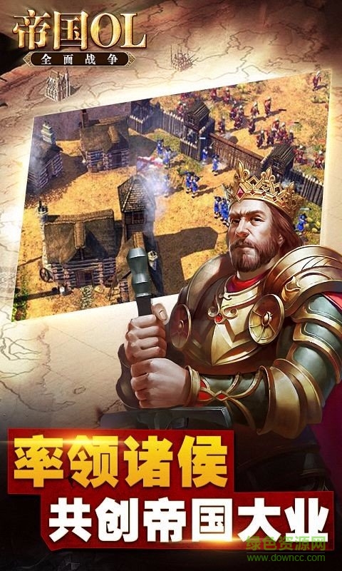 帝國ol全面戰(zhàn)爭百度手游 v1.8 安卓版 0