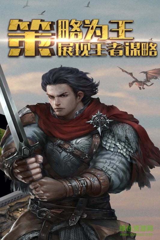 帝國OL全面戰(zhàn)爭官網(wǎng)安卓版