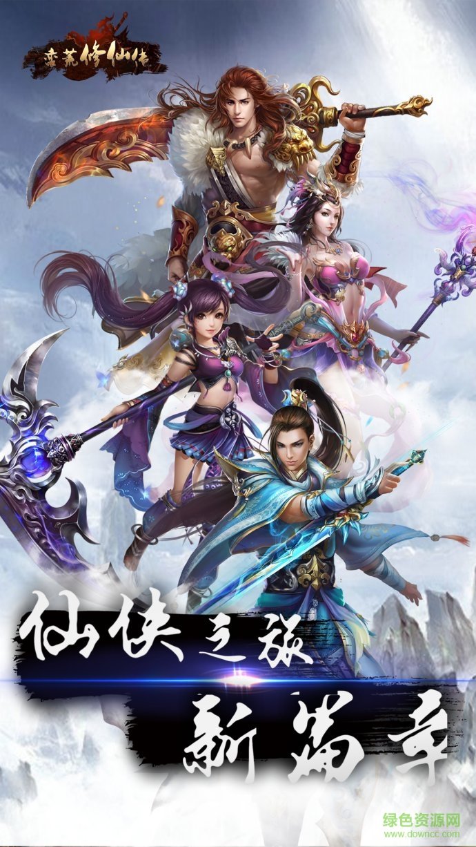 蠻荒修仙傳官網(wǎng)下載