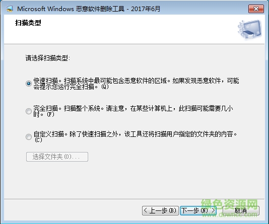 Windows 惡意軟件刪除工具官方最新版