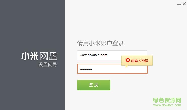 小米網(wǎng)盤電腦版 v1.21 官方pc版 0