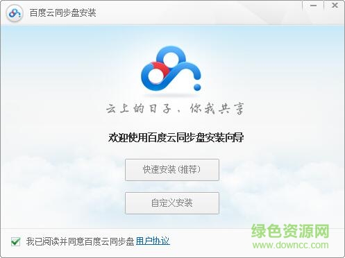 百度云同步盤軟件 v5.6.0 官方最新版 0
